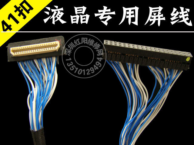 41扣线 乐华驱动板 通用驱动板 液晶显示屏屏线