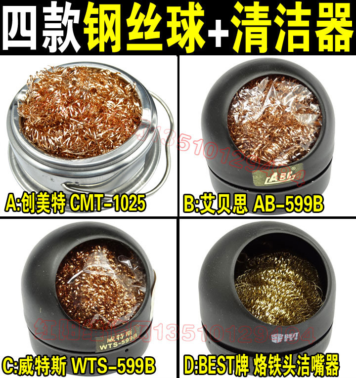 威特斯 创美特 烙铁清洁器 铜丝球 烙铁头清洁 多款任选