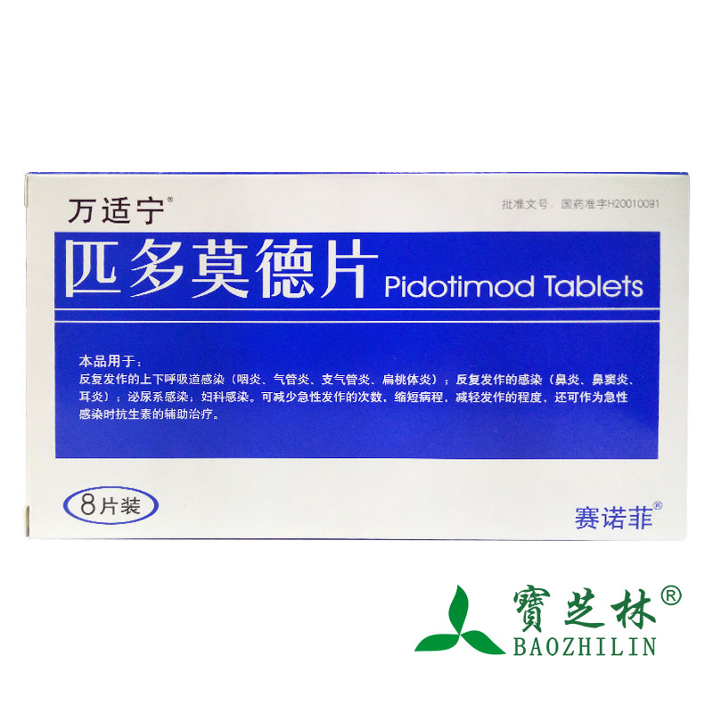 万适宁 万适宁 匹多莫德片 0.4g*8片/盒