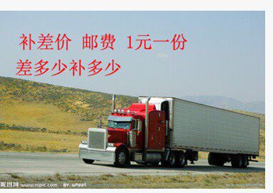 Supplementary shipping costs