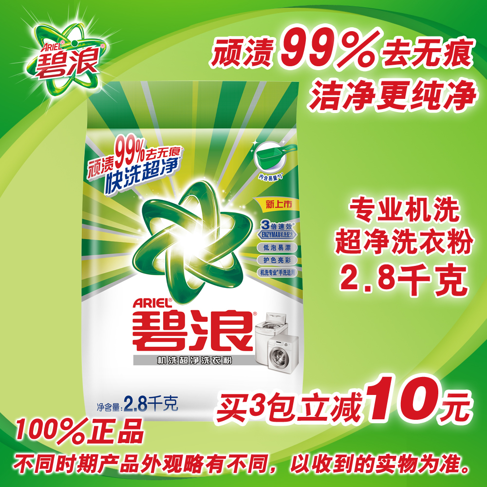 碧浪机洗超净洗衣粉2.8千克 全新快洗超净 去油去污渍 宝洁正品