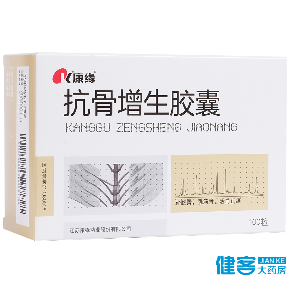 康缘 抗骨增生胶囊 0.35g*100粒/盒