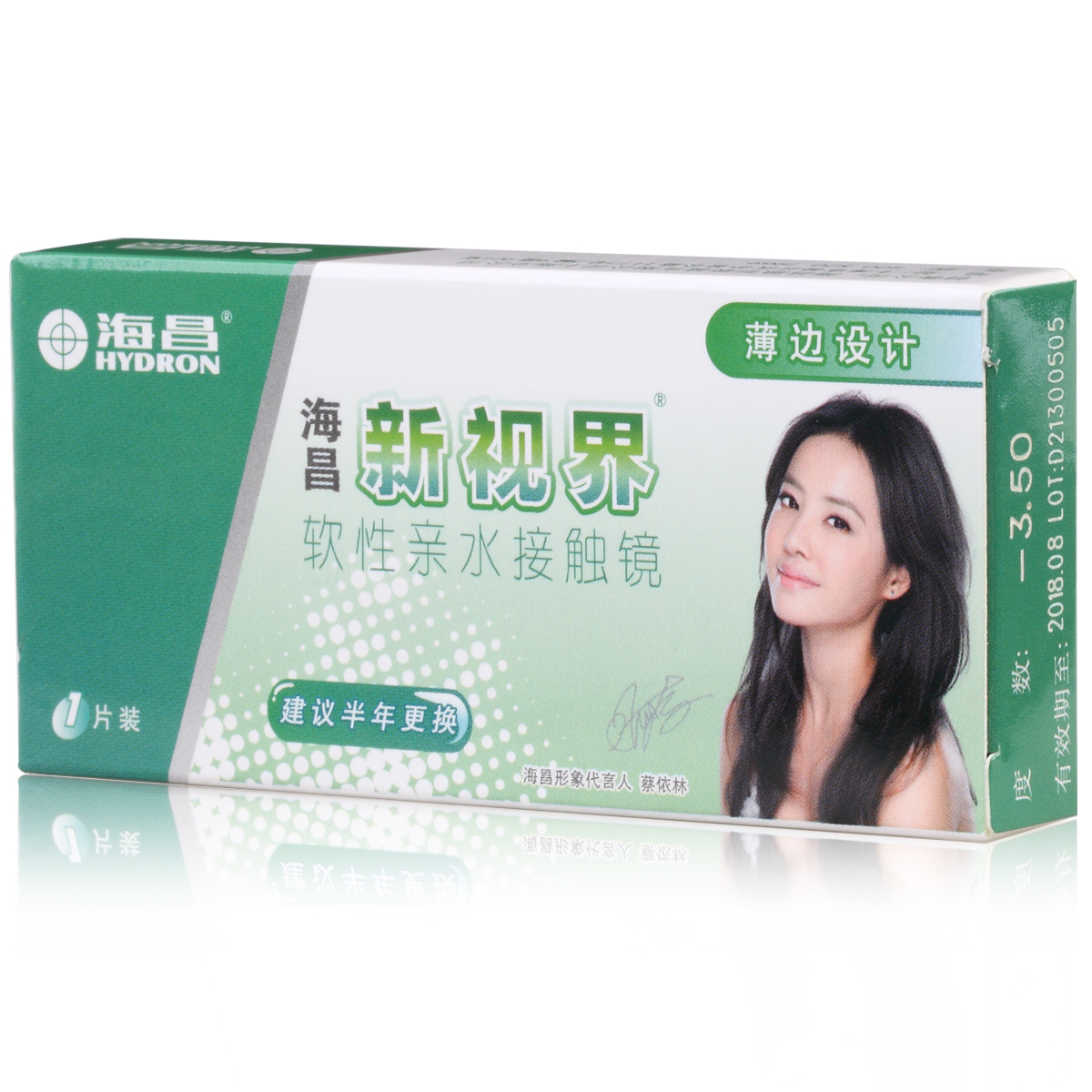 海昌隐形近视眼镜新视界轻薄半年抛1片装 买2盒送镜盒护理液包邮