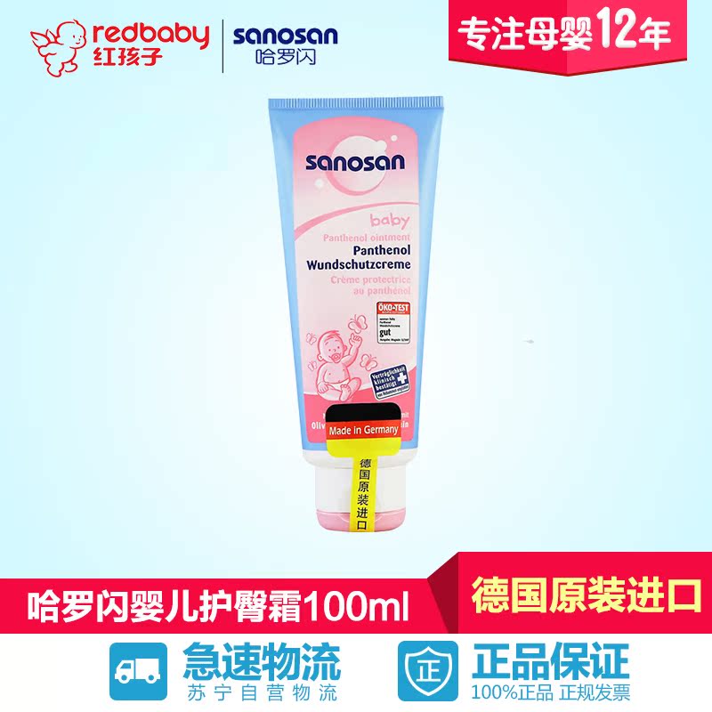 【红孩子母婴】哈罗闪婴儿护臀霜100ml