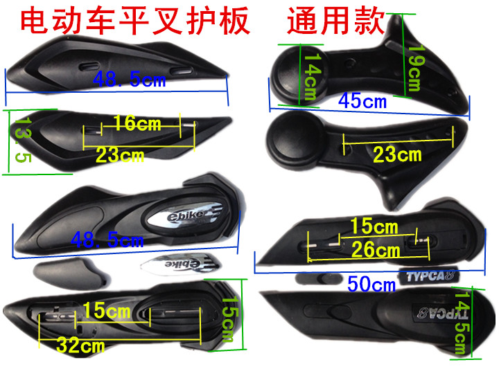 Electric vehicle flat fork guard Universal rear guard cover Rear mud plate Flat car guard motor on both sides of the cement board