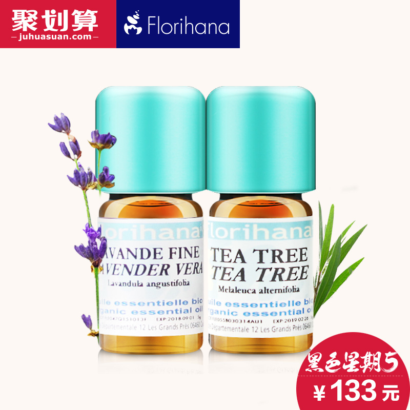 Florihana （茶树+薰衣草）精油套装祛痘淡印深度清洁淡化痘印