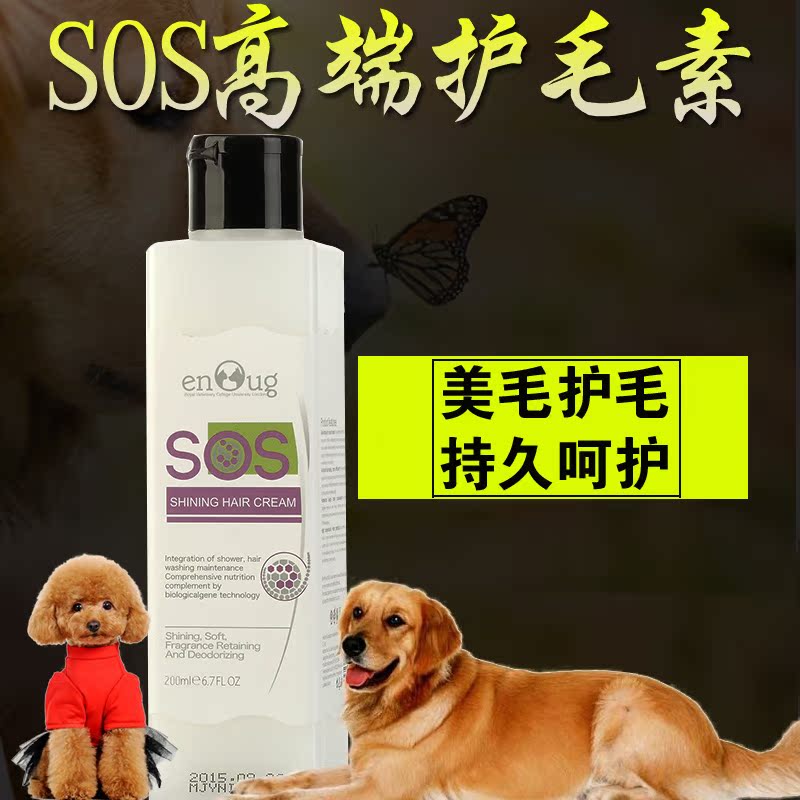 宠物狗狗护毛素猫咪泰迪金毛萨摩耶比熊杀菌除臭洗澡用品SOS逸诺