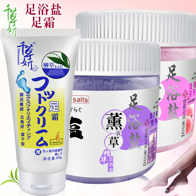 千草妍套装 玫瑰足浴盐300g+薰衣草足浴盐300g+柳草护足霜80g