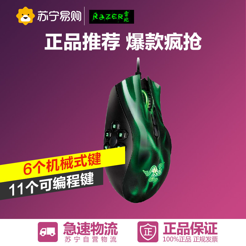 Razer/雷蛇 那伽梵蛇 Naga Hex 游戏鼠标 六芒星 绿色版