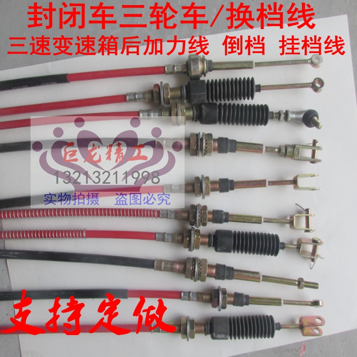 Futian Longxin Zong Shen Lifan Three-speed Gearbox Rear forcing line inverted gear stall line