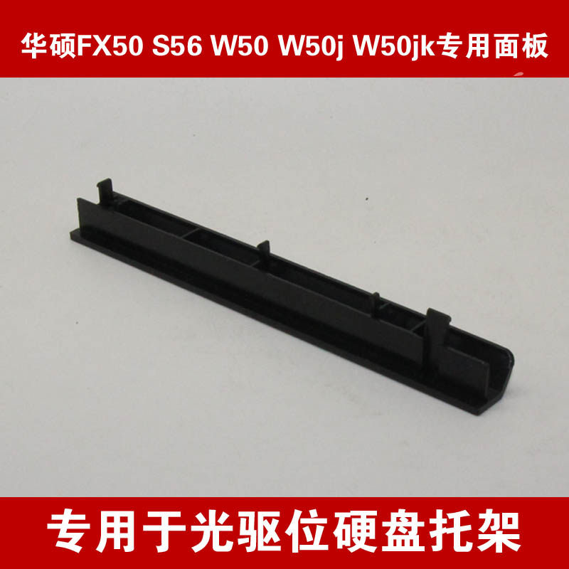 ASUS VX50v X550 X550d X550c X550j panel cover baffle on the optical drive bracket