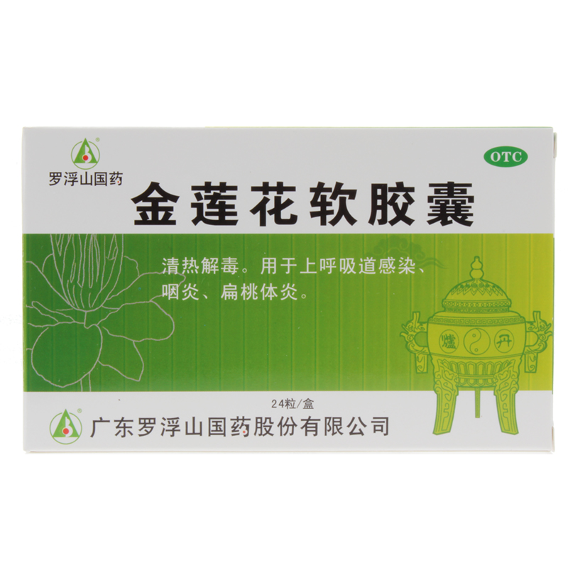 罗浮山 金莲花软胶囊 0.7g*24粒  清热解毒 扁桃体炎咽喉炎