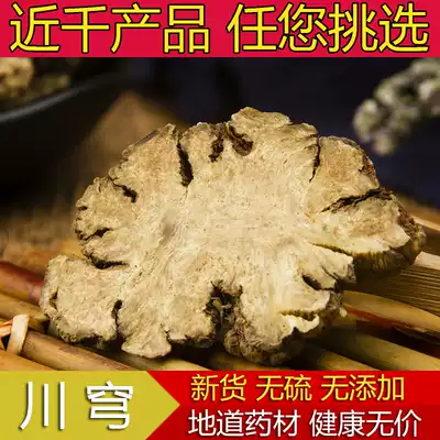 New stock of Chinese Herbal medicine Wild Chuanxiong tablets Chuan Gong Dried Tea 500g Ke Chuan Qiong Powder Selected Chinese herbal medicine sulfur-free