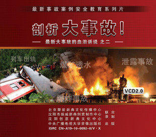 Genuine Package Invoice New Story Case Safety Education Department Lièses: profiling the big accident 2VCD film