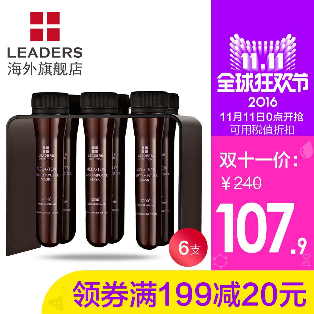 LEADERS/丽得姿焕彩亮颜原液安瓶面膜6支 补水净白亮肤韩国正品