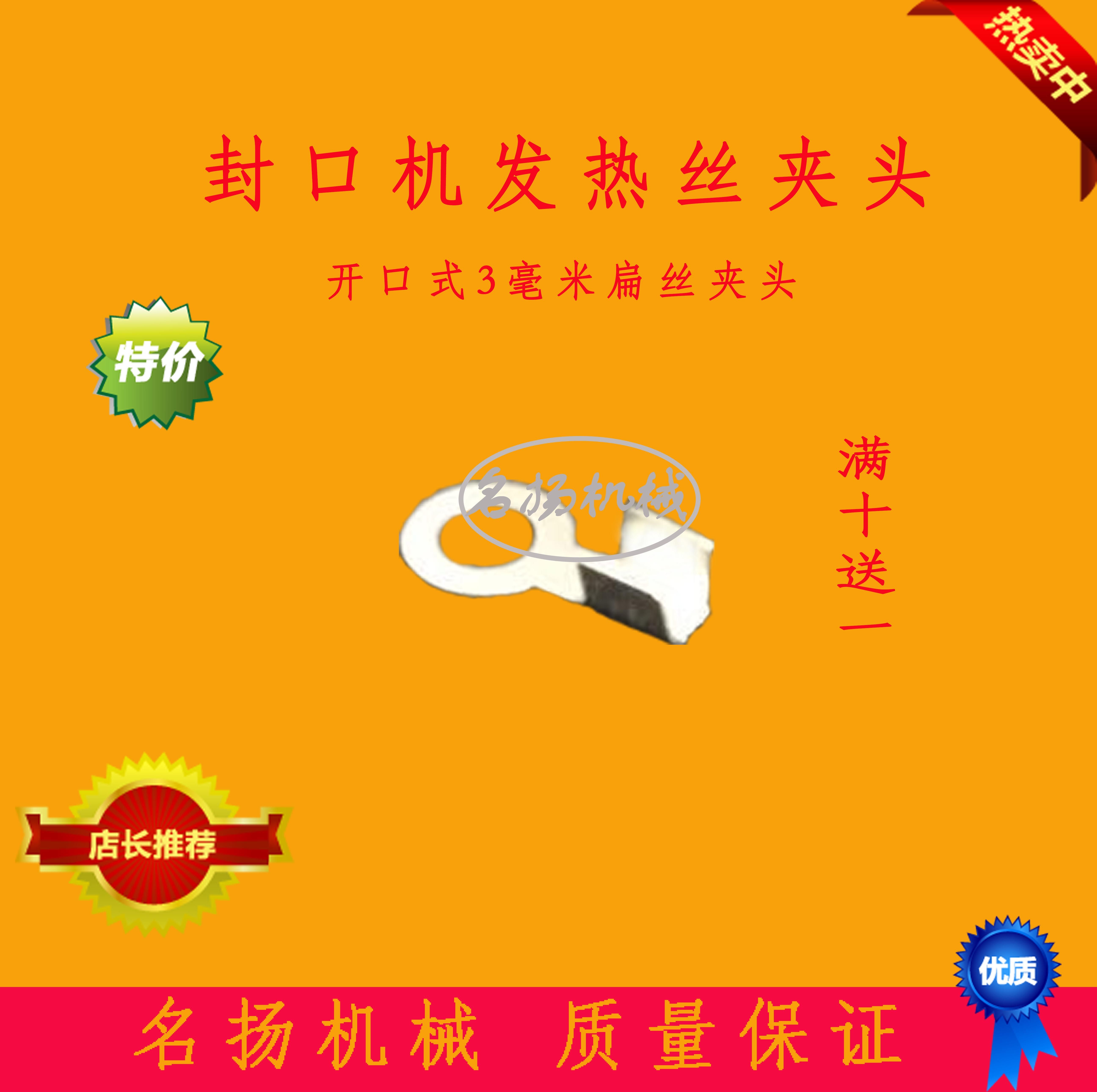 Sealing machine heating wire connector heating wire terminal buckle flat wire collet opening type