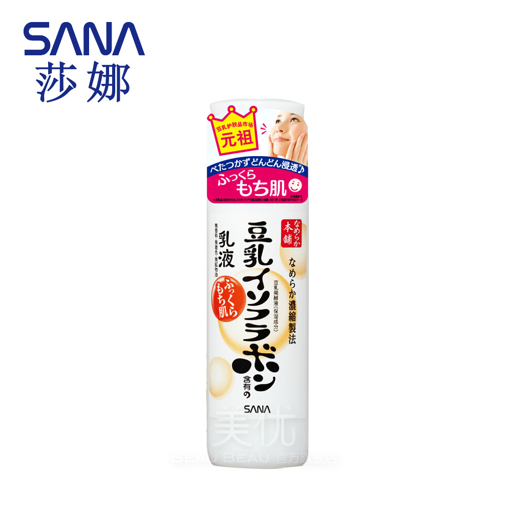 SANA豆乳美肤乳液保湿补水水润清爽敏感肌肤孕妇可用日本正品包邮