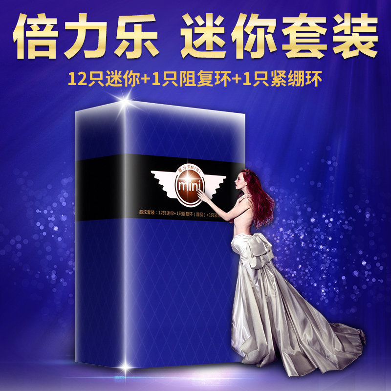 倍力乐mini紧绷小号避孕套超薄润滑安全套计生成人情趣性用品byt