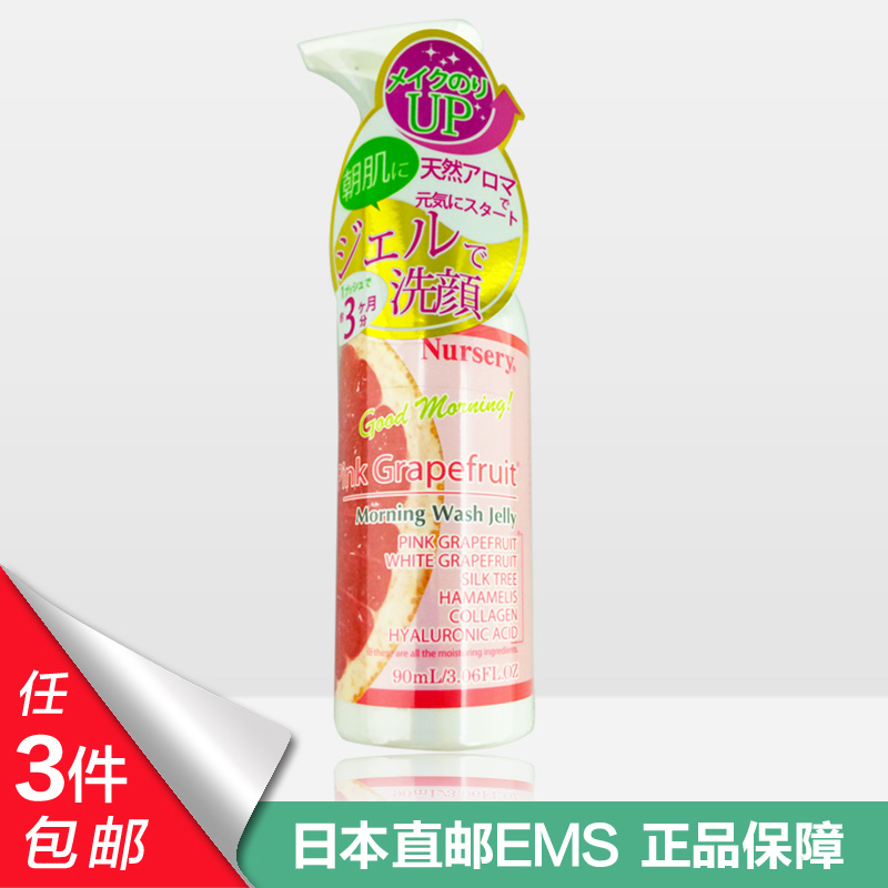 日本Nursery晨用葡萄柚透亮美肌清爽洁面啫喱90ml