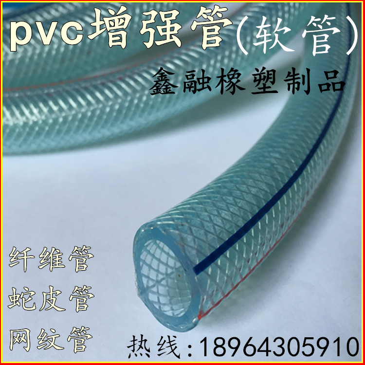 PVC增强管 6/8/10/13/16/19/25/32/38/50纤维增强软管 编织网纹管
