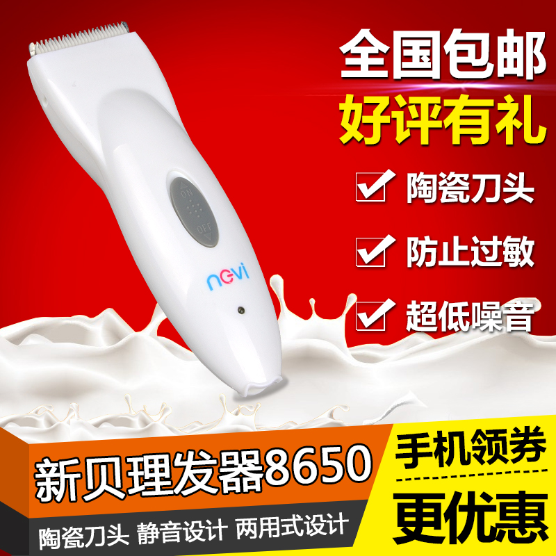 新贝宝宝理发器婴儿理发器儿童静音剃头刀电推剪推子陶瓷刀头8650