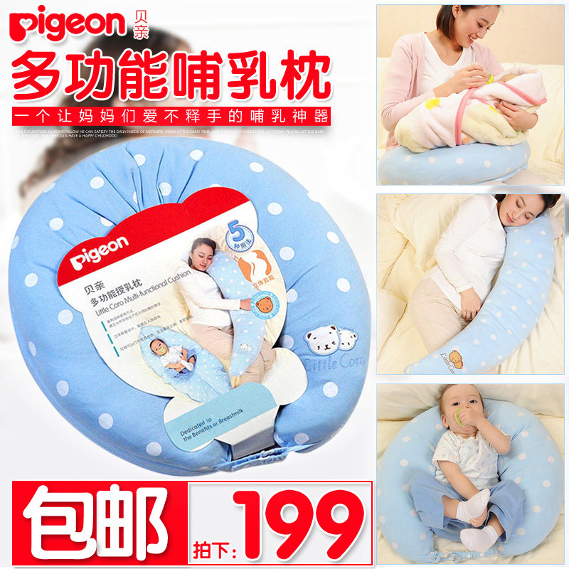 贝亲 哺乳枕 多功能喂奶枕头婴儿枕 孕妇用品护腰枕U型枕宝宝垫子