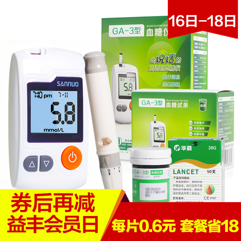 省】三诺血糖仪家用100片试纸条免调码智能语音测量仪器 全自动测