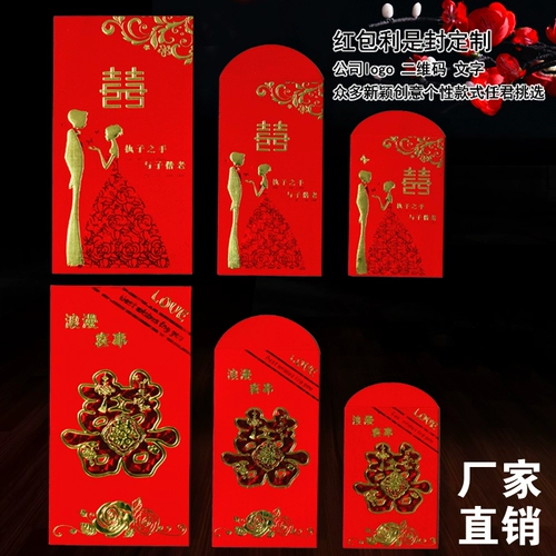 Свадебные красные конверты Xi Zhiyuan - это запечатанная мини -личность и креативные утолщенные винные пакеты, одаренные пакеты, бронзовая облегчение бесплатная доставка
