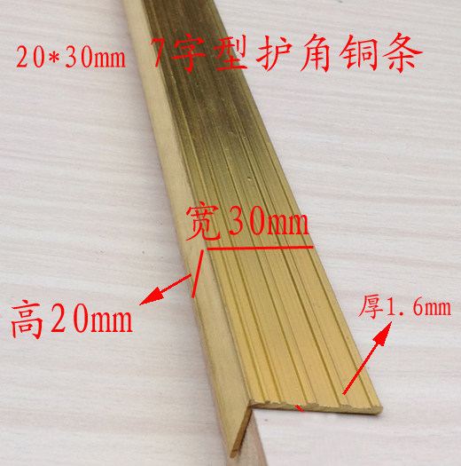 Thickened Copper Strip 7 Glyph Flooring Copper strip 30 * 20 Right Doorway Copper Press Side Strip Wood Stairway Corner copper Bar
