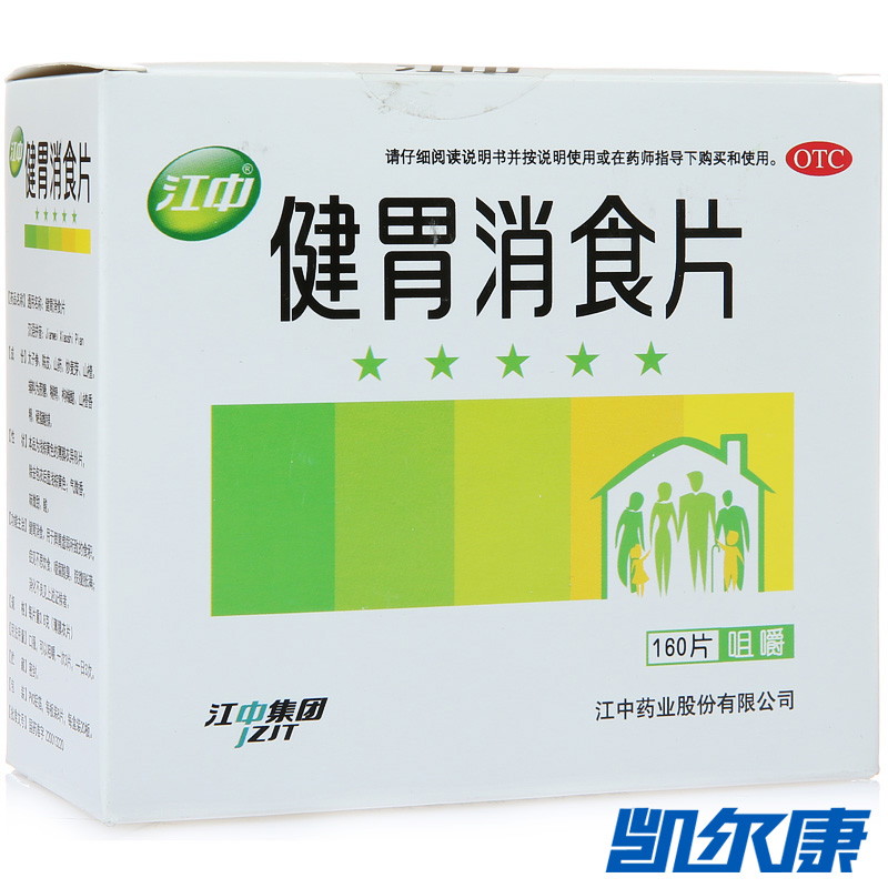 江中健胃消食片0.8g*160片/盒健胃消食用于脾胃虚弱所致的食积