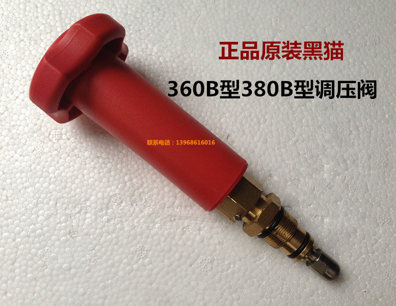 Original Suizhou black cat QL-360B type 380B type high-pressure cleaner washing machine accessories pressure-regulating valve