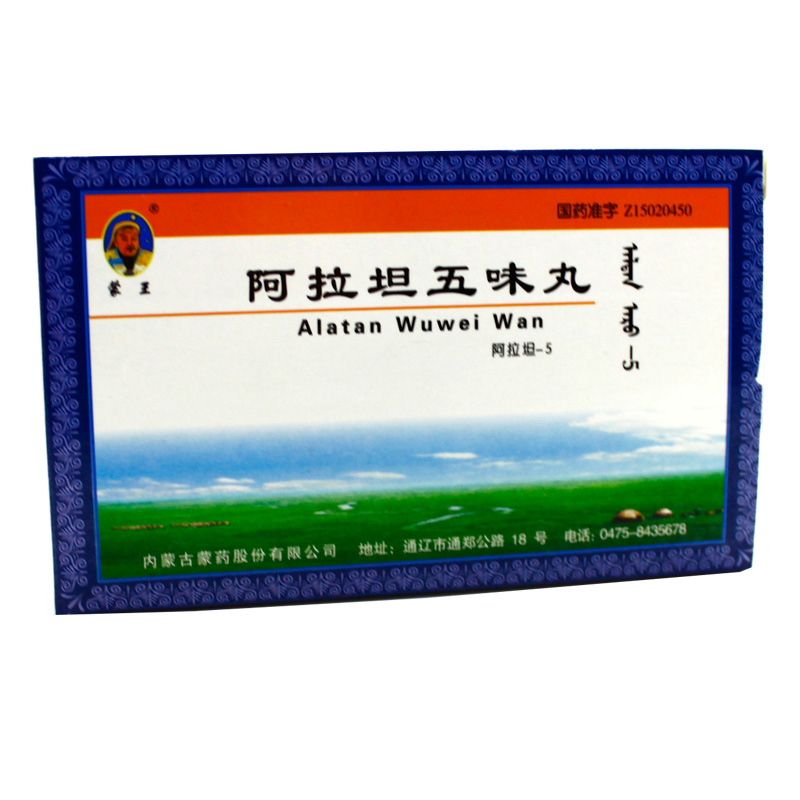 蒙王 阿拉坦五味丸 60粒/盒