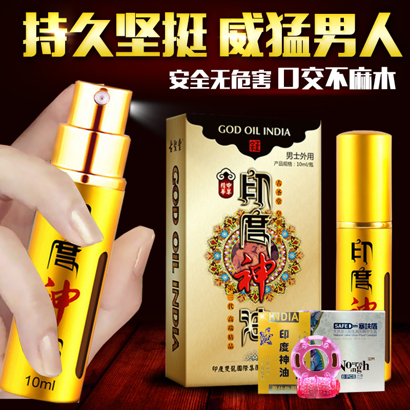 印度神油男用延迟喷剂外用液喷雾成人情趣男用品送锁精环S