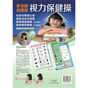 [当当网 多功能加强版视力保健操 i健康编写组 河南科学技术出版社 正版书籍]