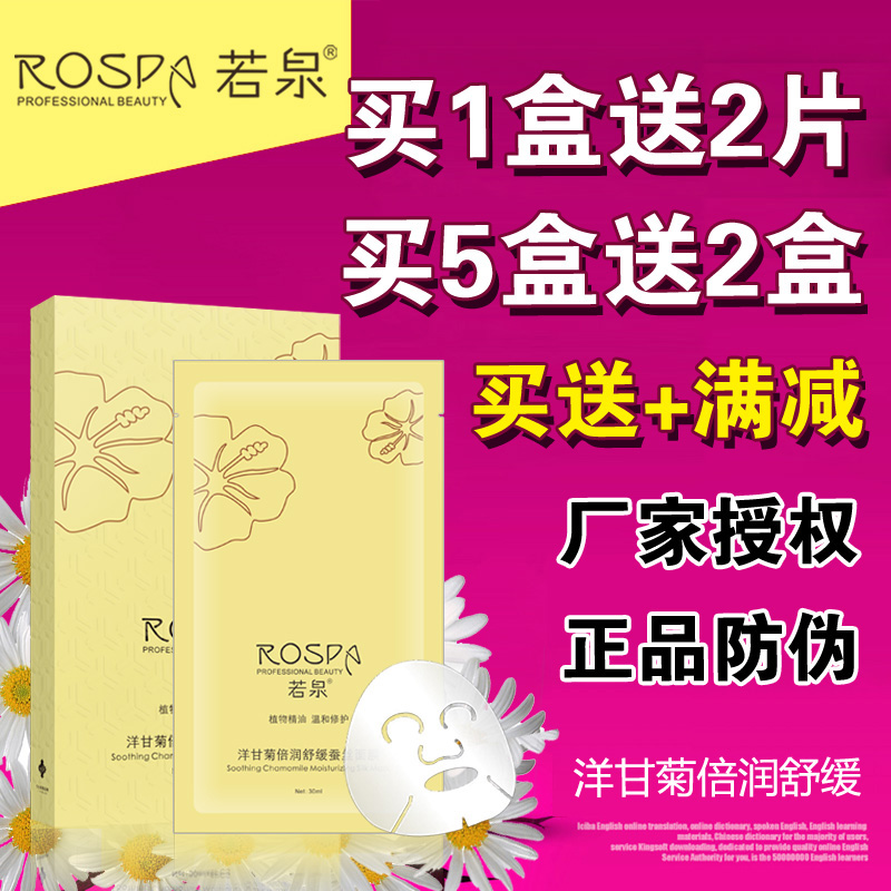 正品若泉洋甘菊倍润舒缓蚕丝面膜贴6片补水保湿收缩毛孔修护紧致
