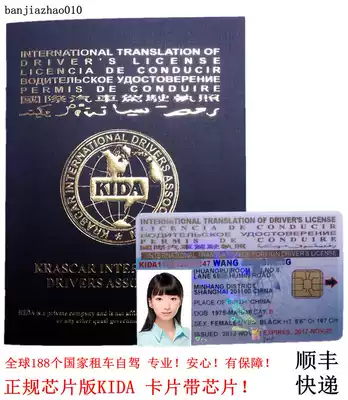 3-year KIDA International Travel Chip version South Africa Algeria Mozambique United States Malaysia Driver's License