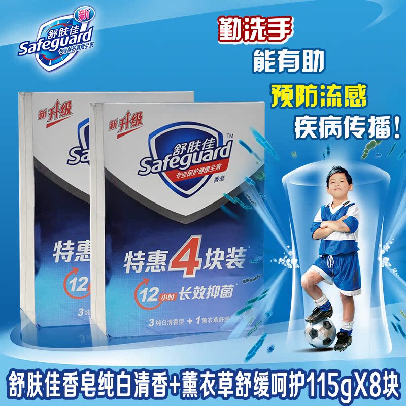 舒肤佳香皂纯白清香型+薰衣草舒缓呵护115g*4块特惠装2组抑菌舒缓