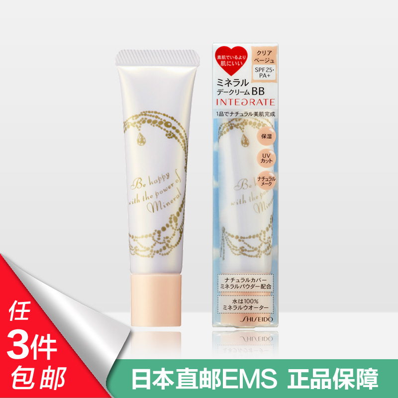 日本资生堂integrate容耀奇肌矿物隔离霜妆前乳BB霜SPF25