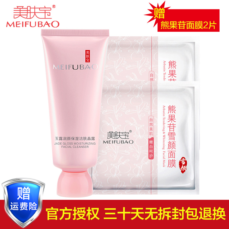 美肤宝洗面奶玉露润颜保湿洁肤晶露100g补水保湿深层清洁毛孔正品