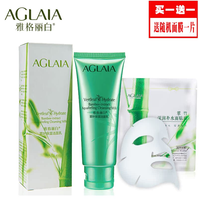 AGLAIA/雅格丽白洗面奶正品化妆品 翠叶保湿洁面乳100g女护肤专柜