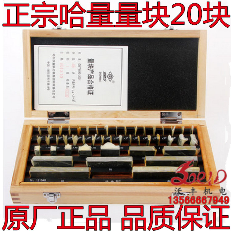 Vofengbelt anti-counterfeiting positive authentic Kazakh quantity micrometer special measuring block 20 block 3 Class 2 Level 1 Level 0 Specifications complete