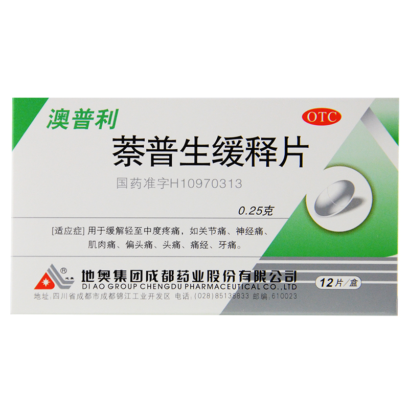 5送芦荟胶】地奥 萘普生缓释片 12片 关节肌肉痛头痛牙痛痛经