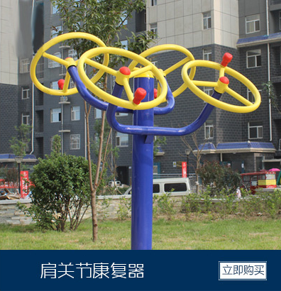 Outdoor Fitness Equipment Path Community Outdoor Park Double Shoulder Active Instruments Shoulder Joint Rehab