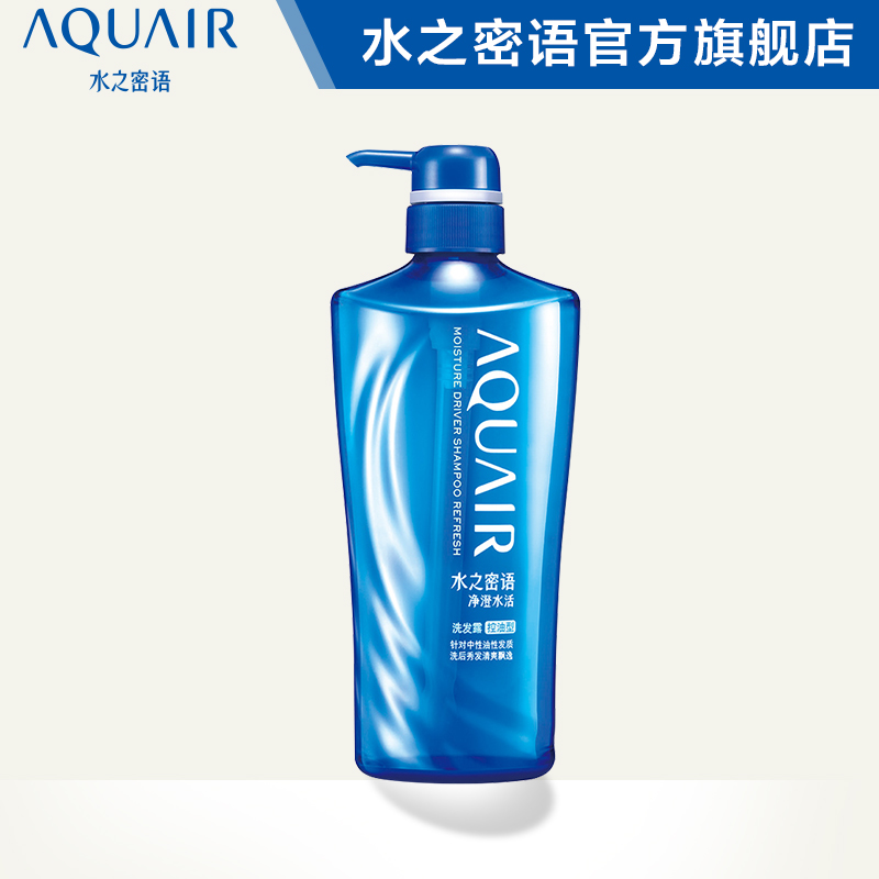 资生堂水之密语净澄水活洗发水（控油型）600ml 正品保湿去屑止痒