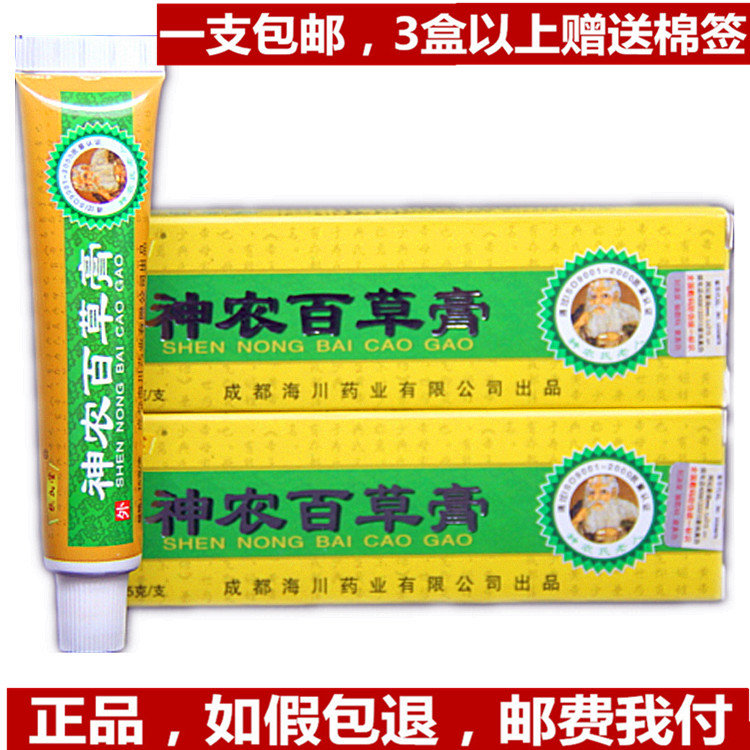 正品包邮扶氏堂神农百草膏15克 扶氏堂神农百草抑菌膏3送1买5送2