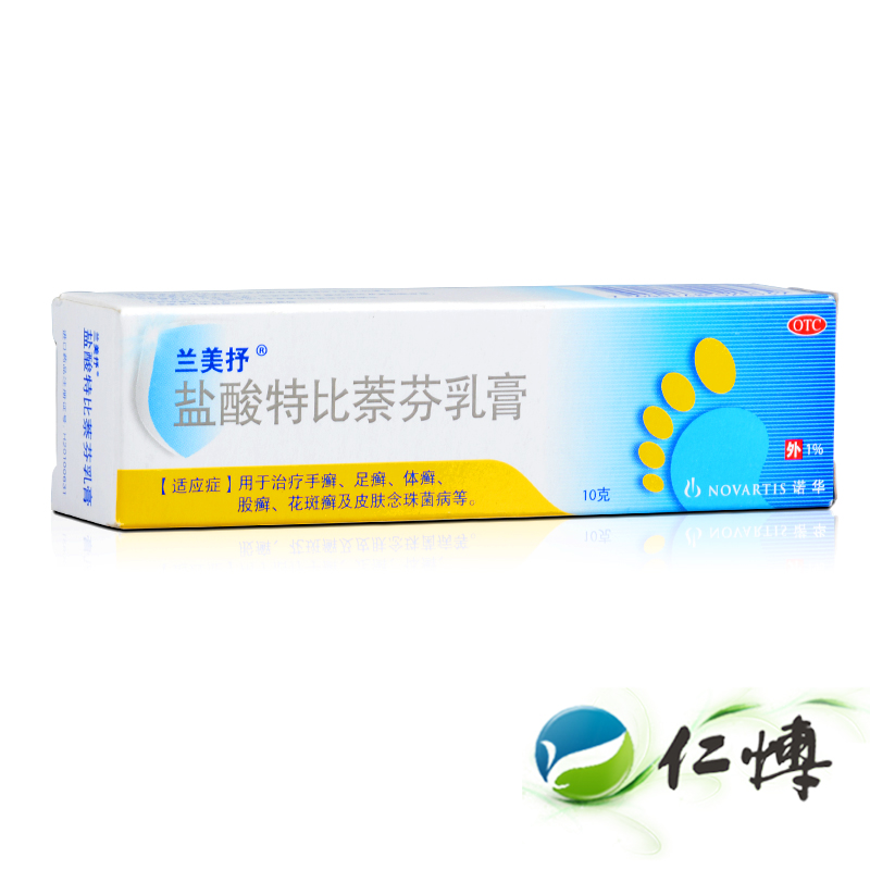兰美抒 盐酸特比萘芬乳软膏10g 治手癣 足癣 股癣 体癣 花斑癣