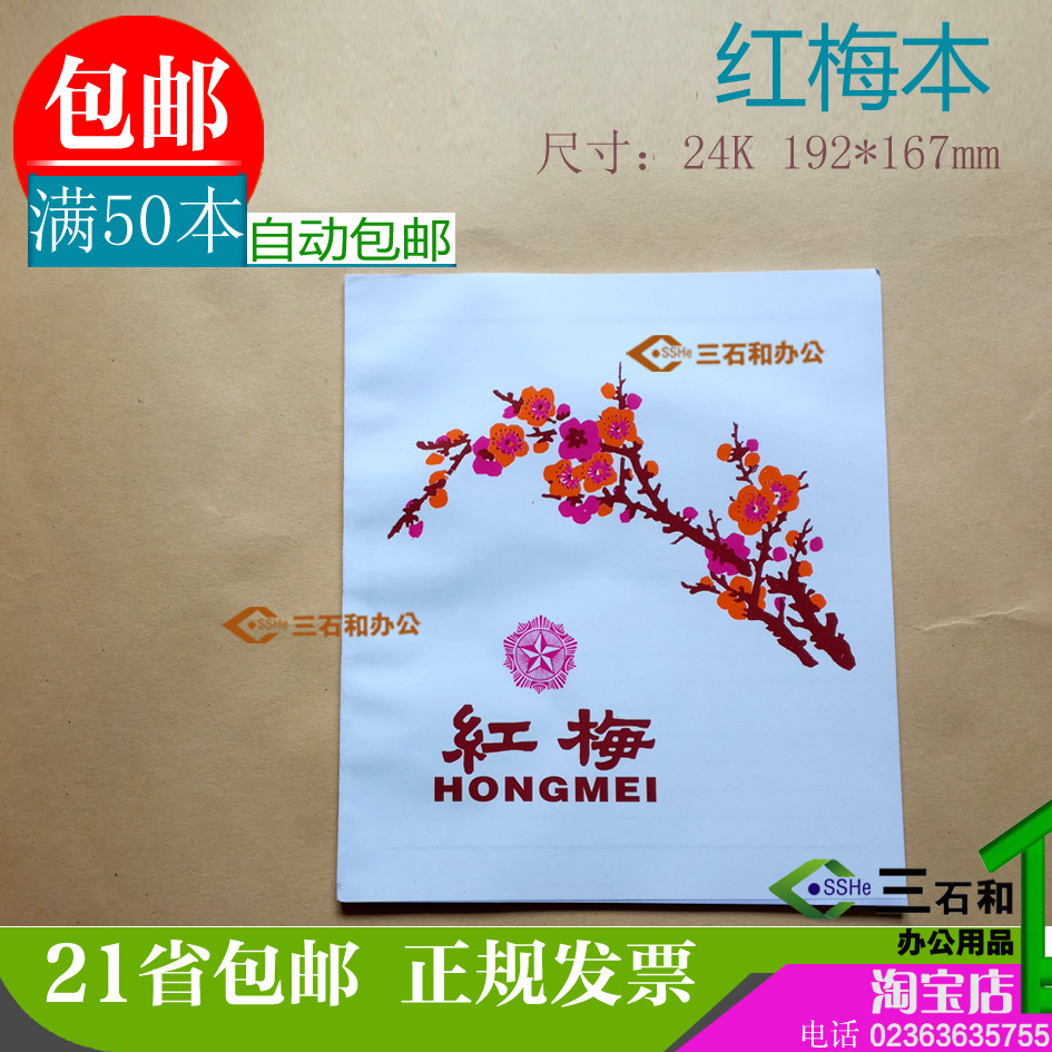 Hongmei notebook Soft copy Student notebook Work manual Notepad 24K 19*16.2CM