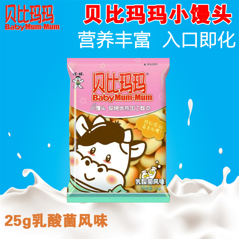 贝比玛玛婴儿小馒头磨牙奶豆饼干 宝宝辅食零食 乳酸菌风味小袋装