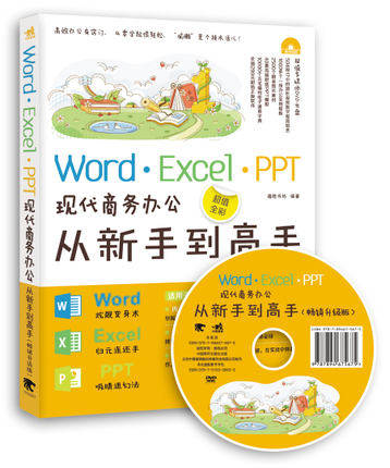 全彩印刷!excel书籍办公软件教程书籍Word Ex