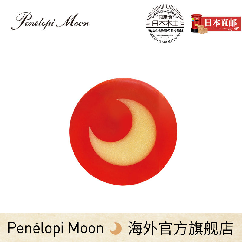 Penelopi MoonJunoa月光力洁面面膜皂红色日本男女手工保湿10g